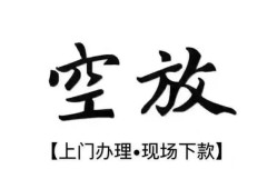 成都哪里可以民间借贷-成都个人贷款小额贷款-成都民间借贷