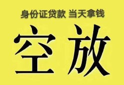 成都短借-成都贷款只要身份证贷款-成都小额信用贷款