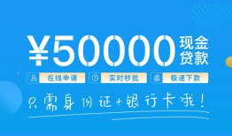 成都私人放款联系方式-成都个人放款-成都短借当天借钱