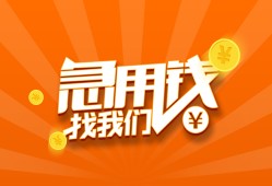 成都个人私借-成都做生意贷款-成都水钱