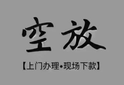 成都短借私借空放-成都贷款公司电话号码-成都正规个人借贷