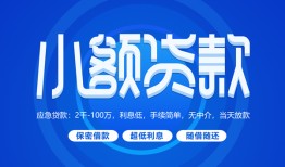 成都有没有私人放款的-成都小额空放-成都私借