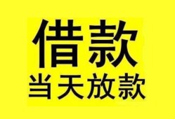 成都短借短拆-成都个人贷款小额贷款-成都私人借贷
