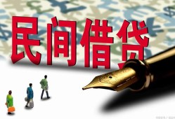成都民间借贷款-成都贷款联系电话-成都个人借贷