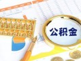 成都个人私借-成都小额贷款公司-成都短借当天借钱