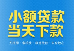 成都私人工程贷款-成都民间小额借贷-成都私借空放不考察