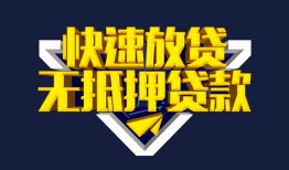 成都民间小额借贷-成都民间借贷当天放款-成都借款短借