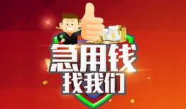 成都民间短期私借借款-成都用身份证借私借-成都应急贷款