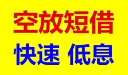 成都个人放贷-成都贷款无抵押-成都小额短借