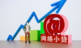 成都哪里可以信用贷款-成都小额贷款当天放款-成都无抵押小额贷款
