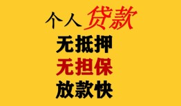 成都信用贷款办理-成都身份证贷款分期-成都小额私人借贷