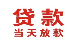 成都贷款公司电话号码-成都个人私借-成都小额贷款电话