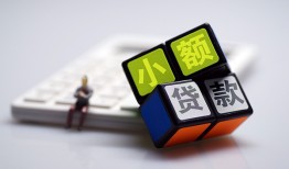 成都小额贷款空放-成都贷款信用贷款-成都民间大额借贷