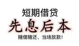 成都私借短借-成都靠谱个人借钱-成都信用贷款