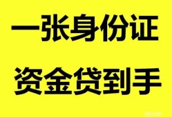 成都私人空放-成都民间借贷私人放款-成都私人身份证贷款