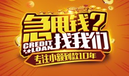 成都哪里可以小额贷款-成都借私借-成都私人借钱当天拿钱