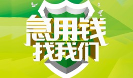 成都私人信用贷款-成都私人24小时借钱-成都借钱网