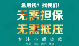成都社保信用贷款-成都短借个人-成都个人上门借贷