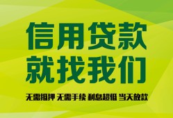 成都信用贷款办理-成都小额贷款当天放款-成都私借空放当场拿钱
