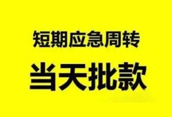 成都身份证正规贷款-成都私人放水-成都短借信贷