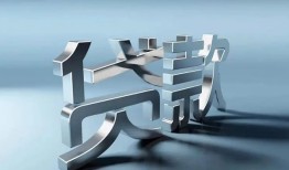 成都地区公积金信用贷款-成都应急贷款-成都短借急用钱