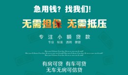 成都个人贷款小额贷款-成都个人贷款-成都用身份证借私借