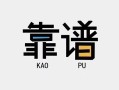成都私借空放-成都急用钱找我-成都民间短期私借借款