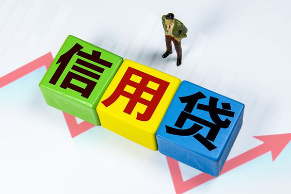 成都小额信用贷款