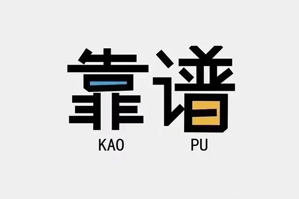 成都私借空放