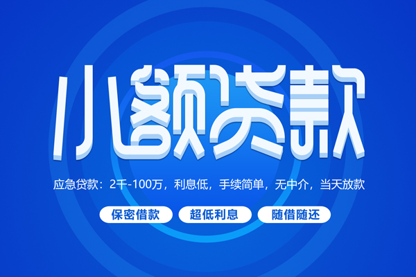 成都有没有私人放款的