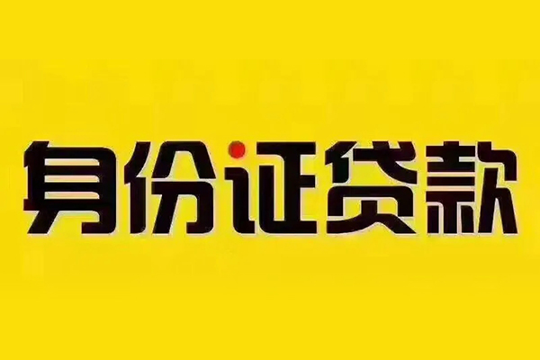 成都借钱当天放款