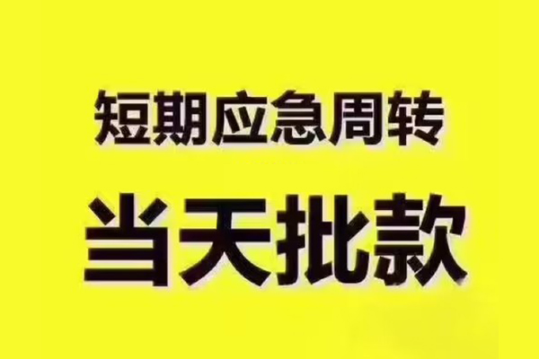 成都民间借贷无抵押