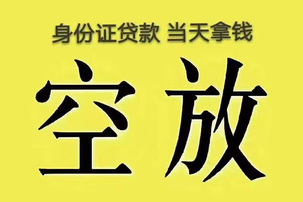 成都用身份证借私借