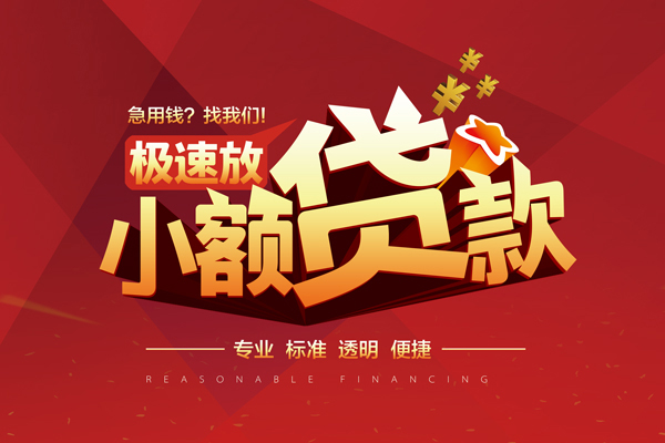 成都个人借贷放款