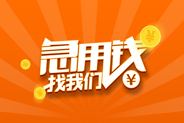 成都个人私借