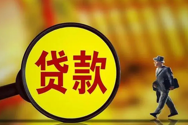 成都贷款私人贷款