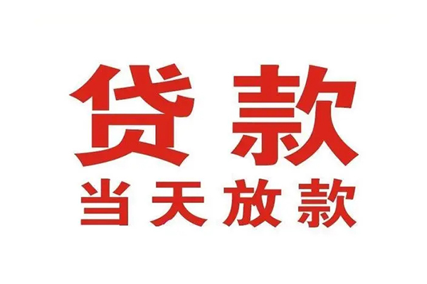 成都贷款公司电话号码